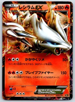 Reshiram EX - Battle Strength Deck BKR 004/018 Pokemon Card LP - Image 1
