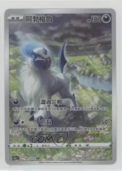 Art Rare - Absol Chinese Pokemon Sword & Shield VSTAR Universe (s12a F) #191 - Image 1
