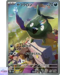Trubbish AR 138/086 White Flare sv11W Pokemon Card Game Japanese NM - Image 1