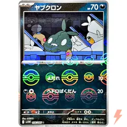 Trubbish (Reverse Holo) C 056/086 SV11W White Flare - Pokemon Card Japanese - Image 1