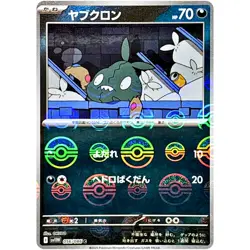 Trubbish (Reverse Holo) C 056/086 SV11W White Flare - Pokemon Card Japanese - Image 2