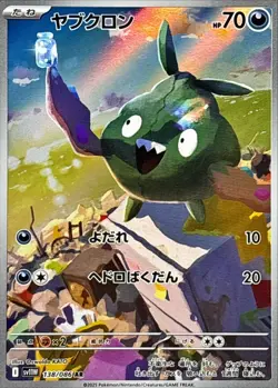 Trubbish AR 138/086 White Flare sv11W Pokemon Card Japanese [Near Mint] - Image 1