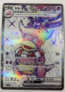 Slowking ex SR 086/071 SV2P Snow Hazard Japanese Pokemon Card Full Art NM - Image 1