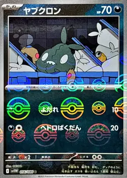 Trubbish C 056/086 Reverse Holo White Flare sv11W Pokemon Card Japanese [NM] - Image 1