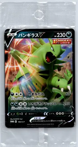 Tyranitar/Empoleon V - High Class Deck Promo 184-185/S-P Pokemon Card Sealed - Image 1