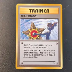 Pokemon Misty's Tears City Gym Decks Regular Japanese Trainer Card 1996 - Image 1