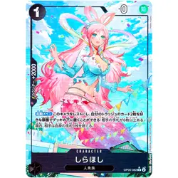 Shirahoshi (Full Art Holo) OP05-082 R ONE PIECE Card The Best PRB-01Japanese - Image 2