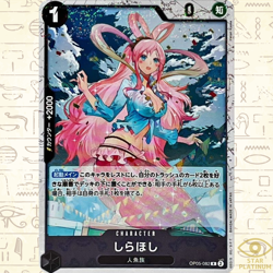 Shirahoshi R OP05-082 (Pirate Flag Foil) Japanese ONE PIECE Card THE BEST PRB01 - Image 1