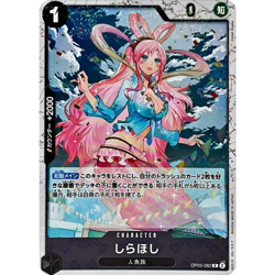 Shirahoshi R OP05-082 (Pirate Flag Foil) Japanese ONE PIECE Card THE BEST PRB01 - Image 2