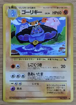 【EXC】Machoke Pokemon Card Japanese No.067 Vending Machine Series 3 (Green) - Image 1