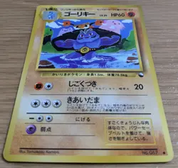 【EXC】Machoke Pokemon Card Japanese No.067 Vending Machine Series 3 (Green) - Image 3