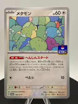 Ditto Promo 166/SV-P Pokemon Card Japanese - Image 1