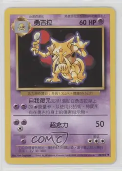 Kadabra Chinese Pokemon Base Set #32 1999 - Image 1