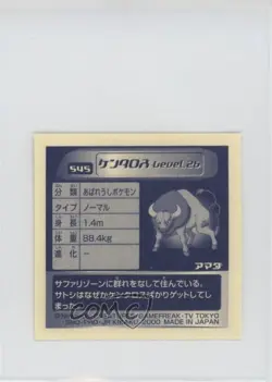 Tauros Amada Pokemon Retsuden Hyper Sticker Collection Part 3 #545 2000 - Image 2