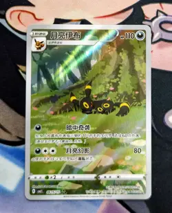 Pokemon TCG Exclusive Chinese Gem Vol.2 Umbreon CBB2C 06 15 Holo Card - Image 1