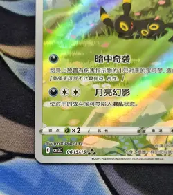 Pokemon TCG Exclusive Chinese Gem Vol.2 Umbreon CBB2C 06 15 Holo Card - Image 2