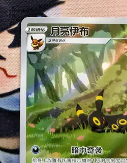 Pokemon TCG Exclusive Chinese Gem Vol.2 Umbreon CBB2C 06 15 Holo Card - Image 3