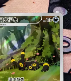 Pokemon TCG Exclusive Chinese Gem Vol.2 Umbreon CBB2C 06 15 Holo Card - Image 4