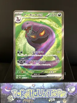 Pokemon Card Arbok EX 187/165 151 SV2a SR Full Art Japanese NM - Image 1