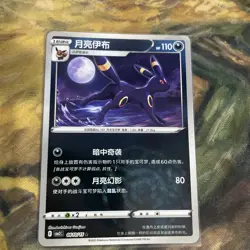 MASTERBALL Umbreon 0610/15 CBB2C Rare Holo Chinese Gem Pack 2 Pokemon TCG - Image 1