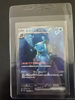 Pokemon Blastoise ex 202/165 Sv2a 151 SAR Holo Japanese Card NM - Image 1
