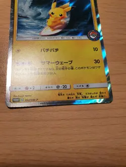 Japanese - Promo - Surfing Pikachu - 392/SM-P - Holo - Pokemon Card - SM - Image 4