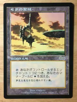 Serra's Sanctum Japanese Urza's Saga USG mtg SP - Image 1