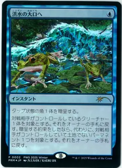 FOIL MTG Into the Flood Maw Promo PWS 2025 Winter Japanese Exclusive NEW - Image 1