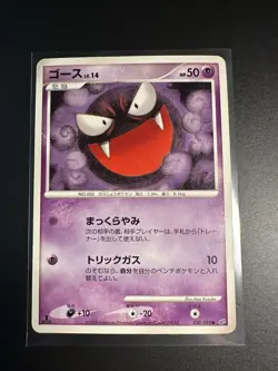 2008 Heavy Played Pokemon Gastly 030/092 1st Edition Stormfront Japanese - Image 1