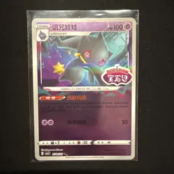 Banette 0706/07 *STAMPED* CBB3C Chinese Gem Pack Volume 3 Pokemon NM - Image 1