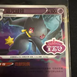 Banette 0706/07 *STAMPED* CBB3C Chinese Gem Pack Volume 3 Pokemon NM - Image 4