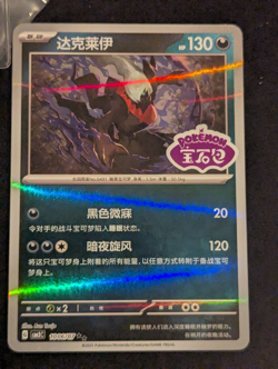 Darkrai 1006/07 *STAMPED* CBB3C Chinese Gem Pack Volume 3 Pokemon NM FREE SHIP - Image 1