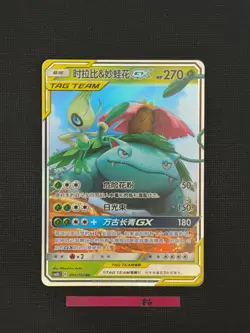 [US Seller] Pokemon S-Chinese Celebi & Venusaur GX 001/150 Tag Team CSM2bC-001 - Image 2