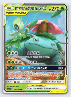 LP Celebi & Venusaur GX CSM2bC 001/150 RR Holo Full Chinese Pokemon Tag Team - Image 1