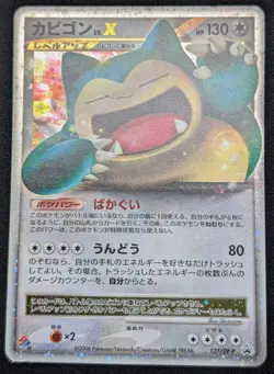 Pokemon 2008 Japanese Domino's Pizza Promo Snorlax Lv.X 127/DP-P Holo Card - MP - Image 4