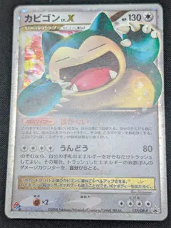 Pokemon 2008 Japanese Domino's Pizza Promo Snorlax Lv.X 127/DP-P Holo Card - MP - Image 5