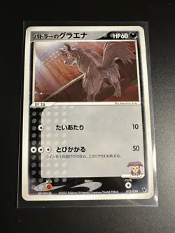 Butler's Mightyena 012/019 Movie Comm. VS Pack Japanese Pokemon Card Near Mint - Image 1