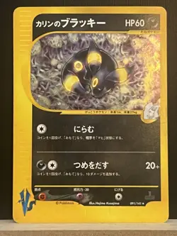 Karen's Umbreon 091/141 1st Edition VS Series Holo Japanese Pokemon Card - Image 1