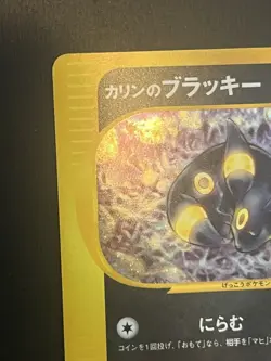 Karen's Umbreon 091/141 1st Edition VS Series Holo Japanese Pokemon Card - Image 2