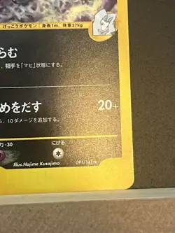 Karen's Umbreon 091/141 1st Edition VS Series Holo Japanese Pokemon Card - Image 4