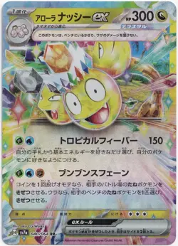 Pokemon Alolan Exeggutor ex Double Rare Paradise Dragona sv7a 040/064 NM JP - Image 1