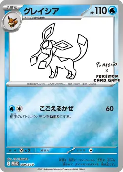 Glaceon - 069/SV-P 069/SV-P Sv-P Promotional Cards Holo (Japanese) - Image 1