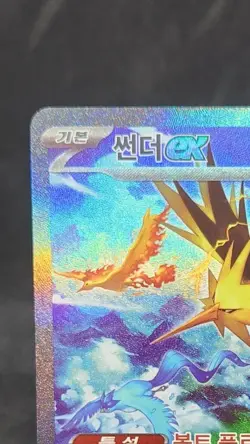 Zapdos ex SAR 204/165 Pokemon 151 SV2a Korean Card MP-EX Dented - Image 4