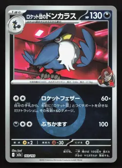 Team Rocket's Honchkrow 103/193 MEGA Dream ex NM Reverse Japanese Pokemon Card - Image 1