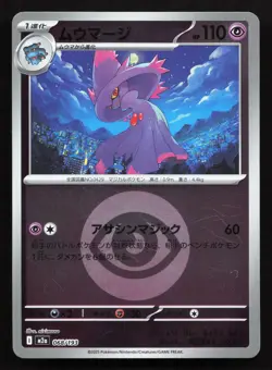 Mismagius 068/193 MEGA Dream ex LP Reverse Japanese Pokemon Card TCG - Image 1