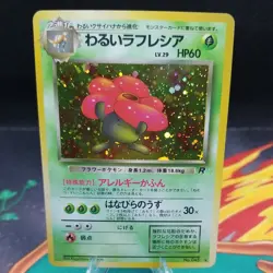 JAPANESE Dark Vileplume Team Rocket No.045 Very Lightly Played Holo Rare Pokemon - Image 1