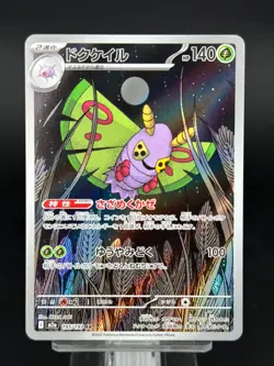 [AR] 20 Card M2a Mega DREAM EX FULL Complete Set 194-213/193 Pokemon Japanese NM - Image 5