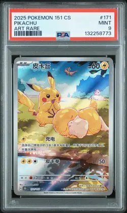 2025 POKEMON SIMPLIFIED CHINESE 151 C-COLLECTION 151 ART RARE #171 PIKACHU PSA 9 - Image 1