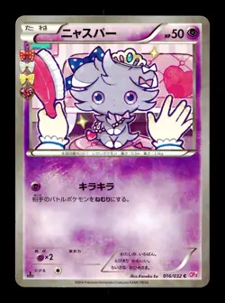 [LP] Espurr Holo Japanese CP3 PokeKyun Collection 016/032 Pokemon - Image 1