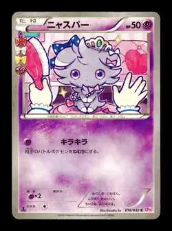 [MP] Espurr Holo Japanese CP3 Pokekyun Collection 016/032 Pokemon - Image 1